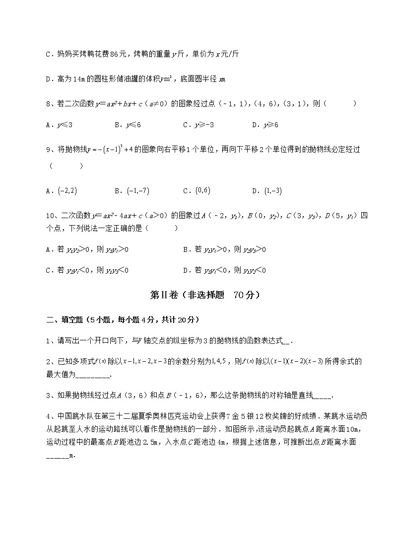 2022年最新强化训练冀教版九年级数学下册第三十章二次函数定向训练练习题（精选含解析）第3页