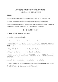 初中数学冀教版九年级下册第30章   二次函数综合与测试同步测试题