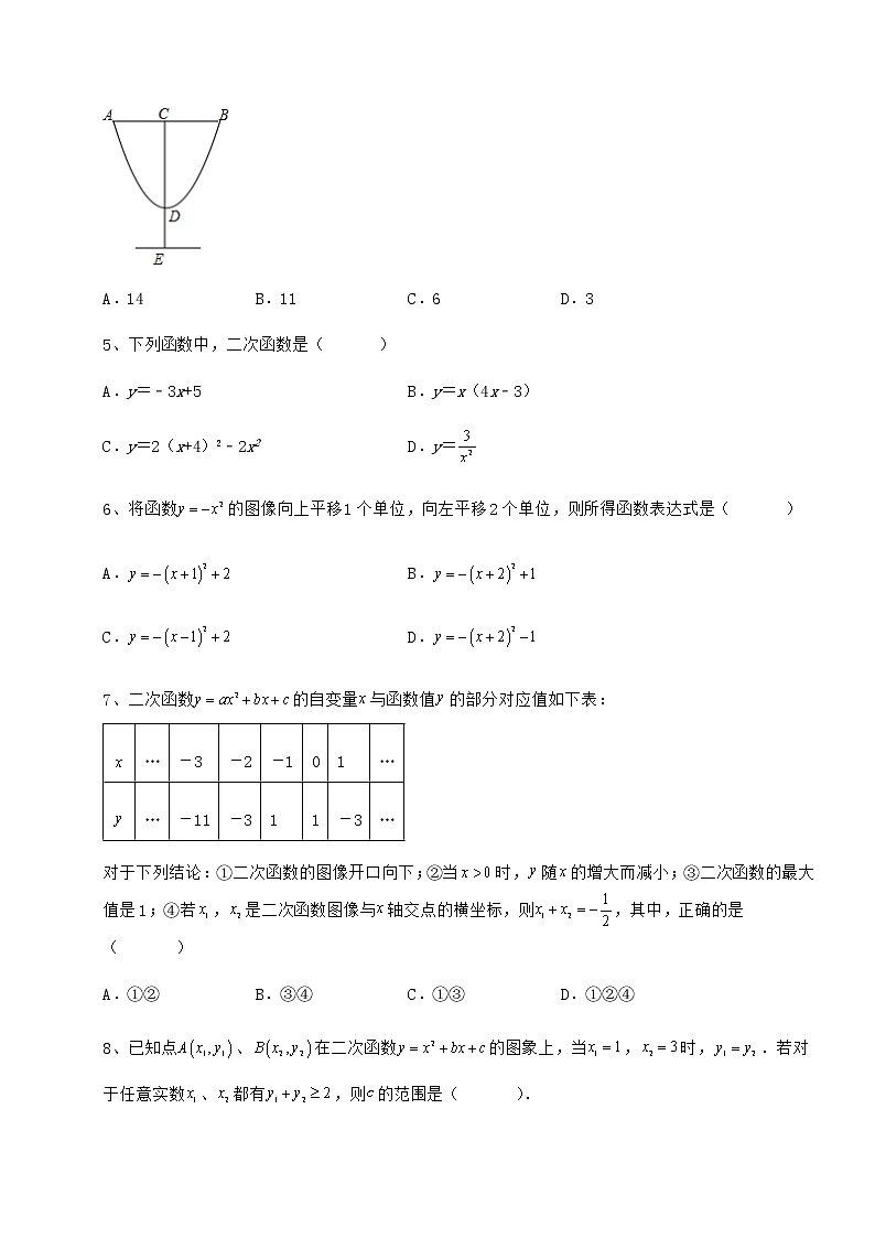 精品试卷冀教版九年级数学下册第三十章二次函数专项训练试题（含解析）第2页