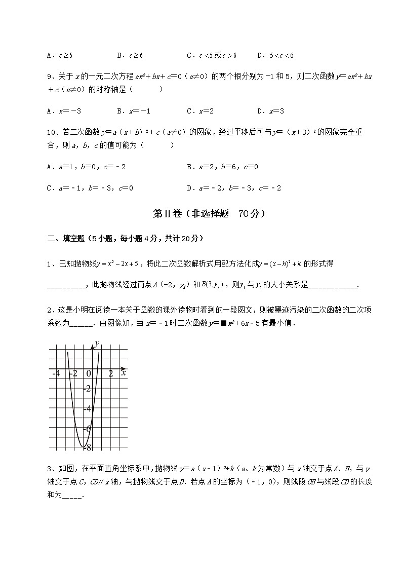 精品试卷冀教版九年级数学下册第三十章二次函数专项训练试题（含解析）第3页