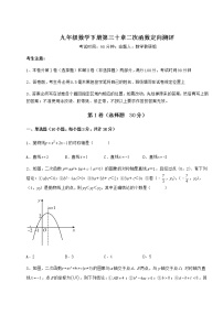 冀教版九年级下册第30章   二次函数综合与测试课时作业