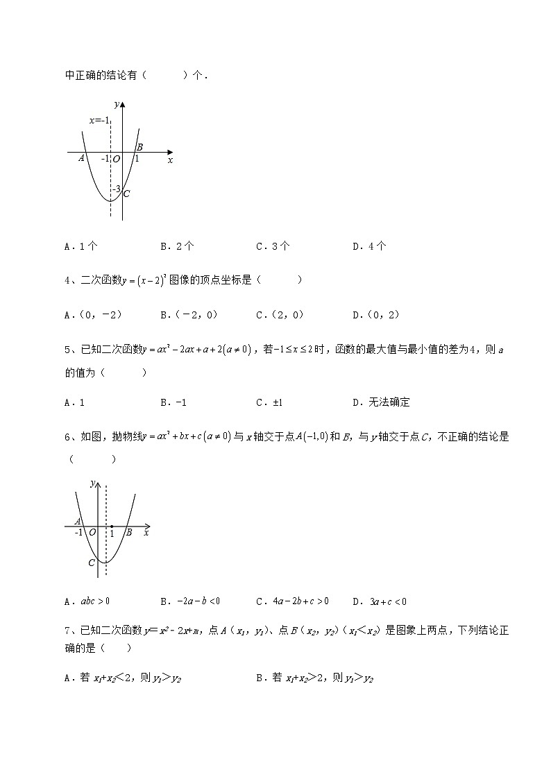 2022年最新强化训练冀教版九年级数学下册第三十章二次函数定向测评试题（含答案解析）第2页