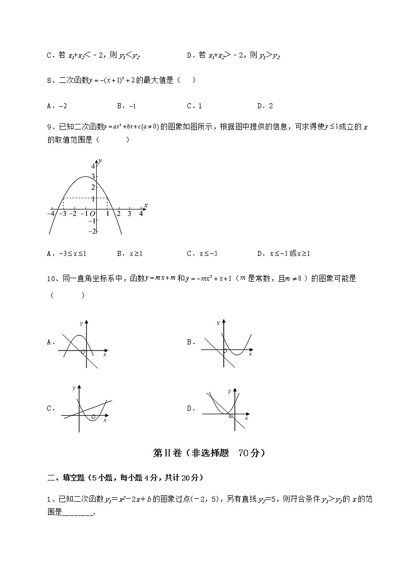 2022年最新强化训练冀教版九年级数学下册第三十章二次函数定向测评试题（含答案解析）第3页