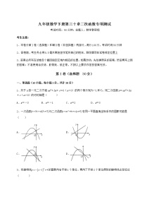 数学九年级下册第30章   二次函数综合与测试课后测评