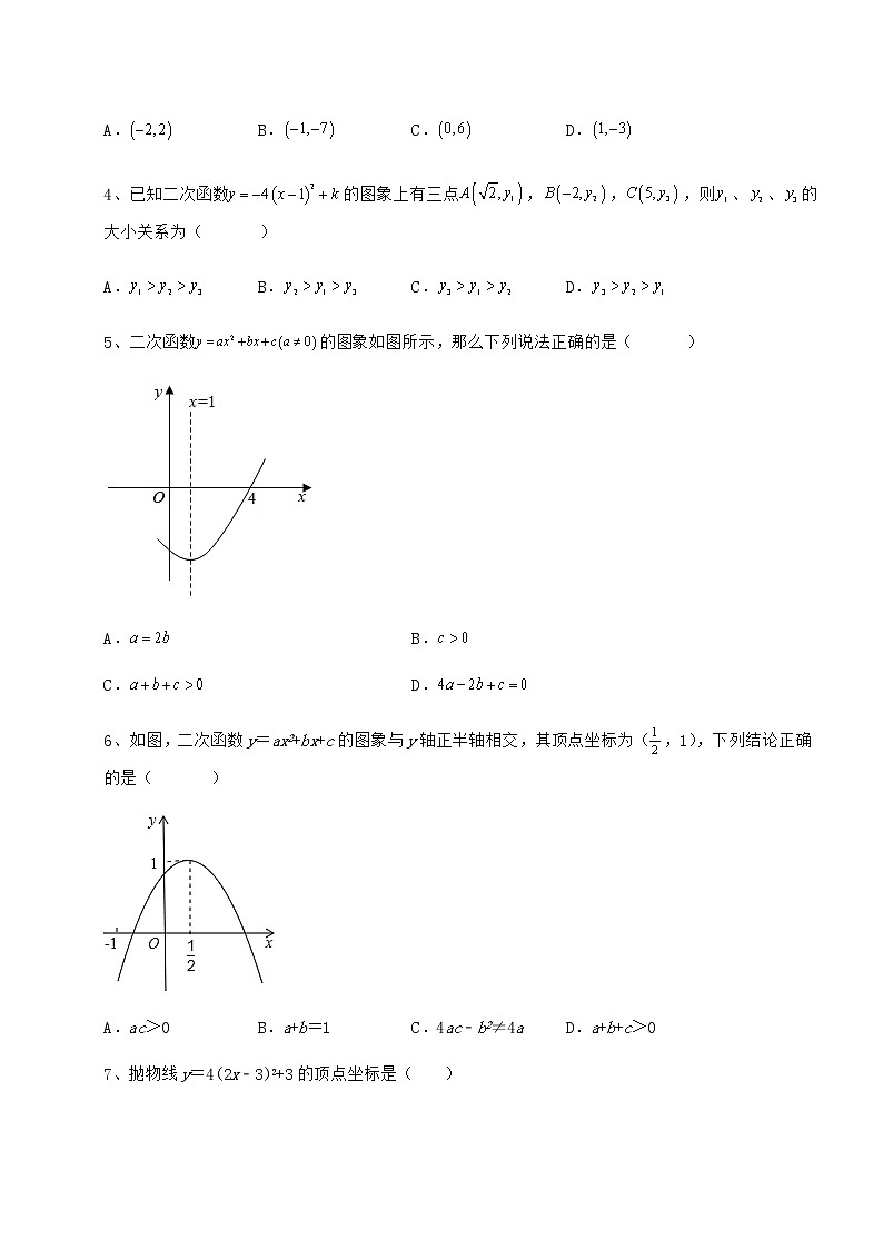 精品试卷冀教版九年级数学下册第三十章二次函数专项测试试题（含答案解析）第2页