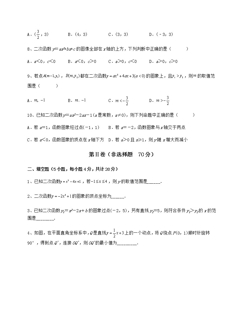 精品试卷冀教版九年级数学下册第三十章二次函数专项测试试题（含答案解析）第3页
