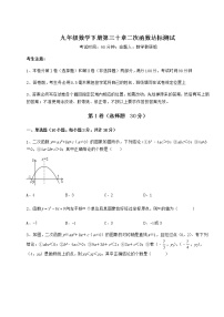 初中数学冀教版九年级下册第30章   二次函数综合与测试测试题