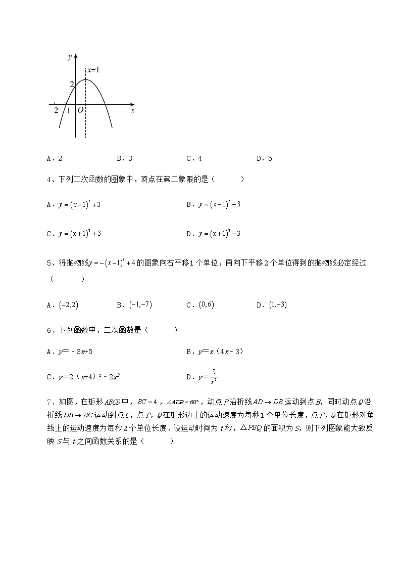 精品试卷冀教版九年级数学下册第三十章二次函数达标测试试题（含解析）第2页