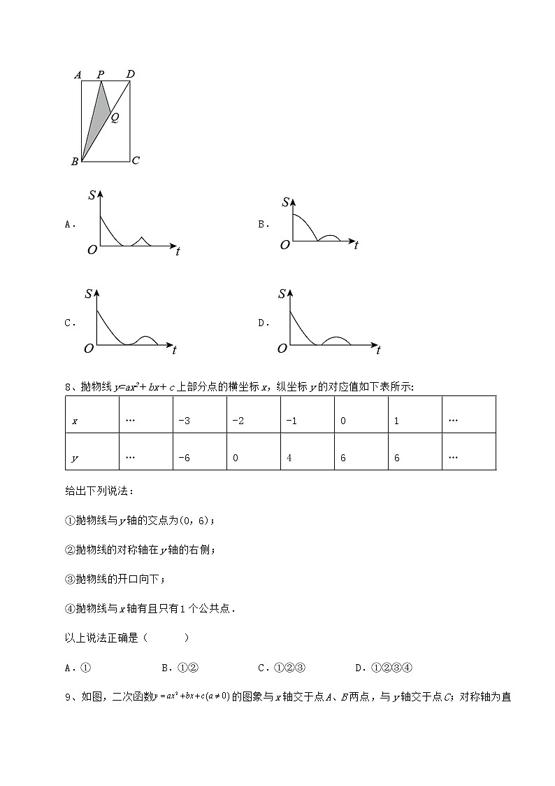 精品试卷冀教版九年级数学下册第三十章二次函数达标测试试题（含解析）第3页