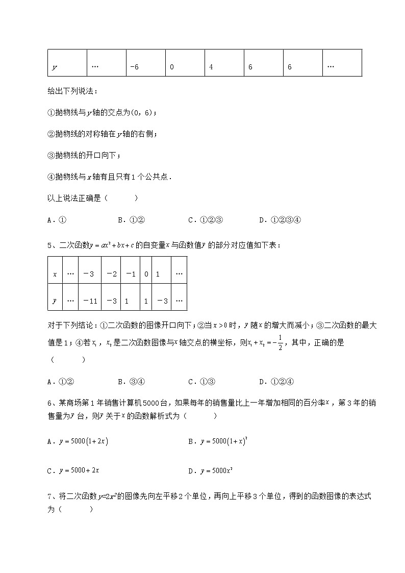 精品试卷冀教版九年级数学下册第三十章二次函数专题攻克试卷（含答案详解）第2页