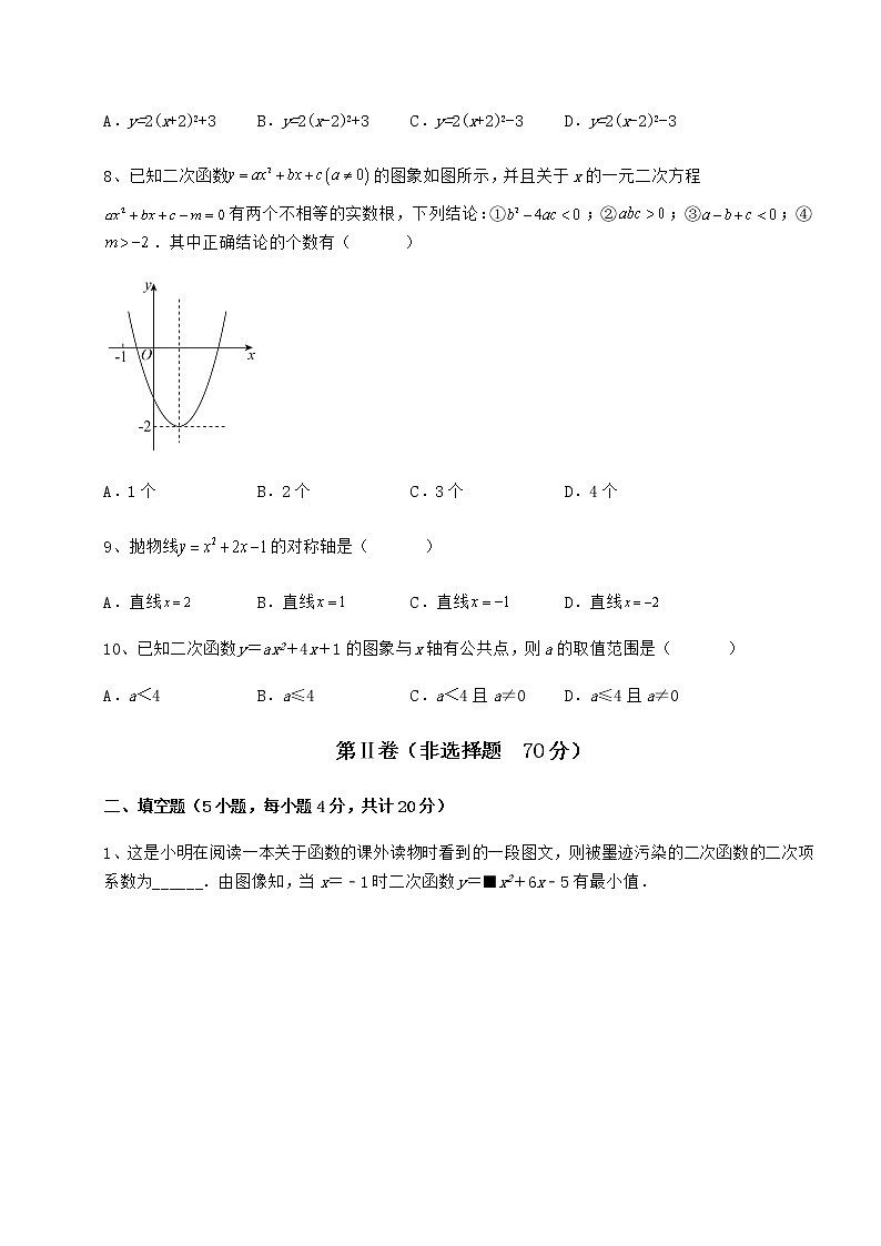 精品试卷冀教版九年级数学下册第三十章二次函数专题攻克试卷（含答案详解）第3页