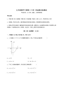 数学第30章   二次函数综合与测试课时作业