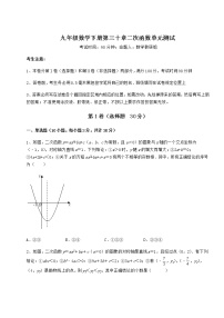 初中数学第30章   二次函数综合与测试单元测试同步训练题