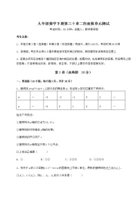 初中数学冀教版九年级下册第30章   二次函数综合与测试单元测试随堂练习题