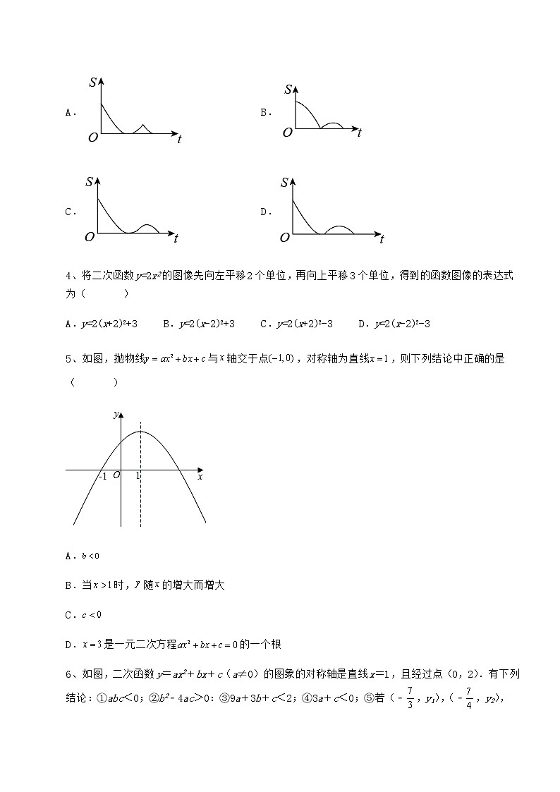 2022年最新强化训练冀教版九年级数学下册第三十章二次函数专题攻克试卷（含答案详解）第2页