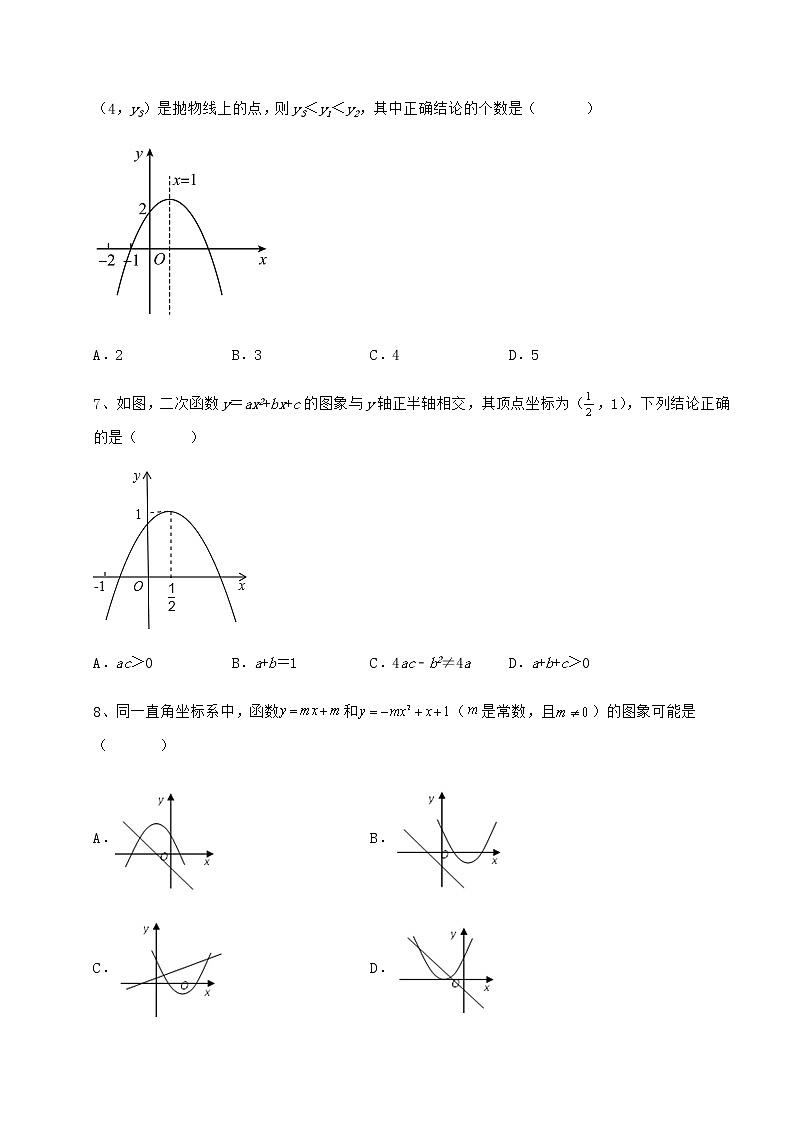 2022年最新强化训练冀教版九年级数学下册第三十章二次函数专题攻克试卷（含答案详解）第3页