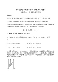 冀教版九年级下册第30章   二次函数综合与测试精练