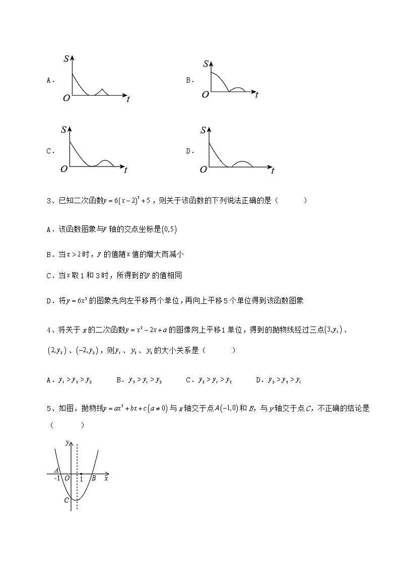2022年最新强化训练冀教版九年级数学下册第三十章二次函数定向测评试卷（精选）第2页