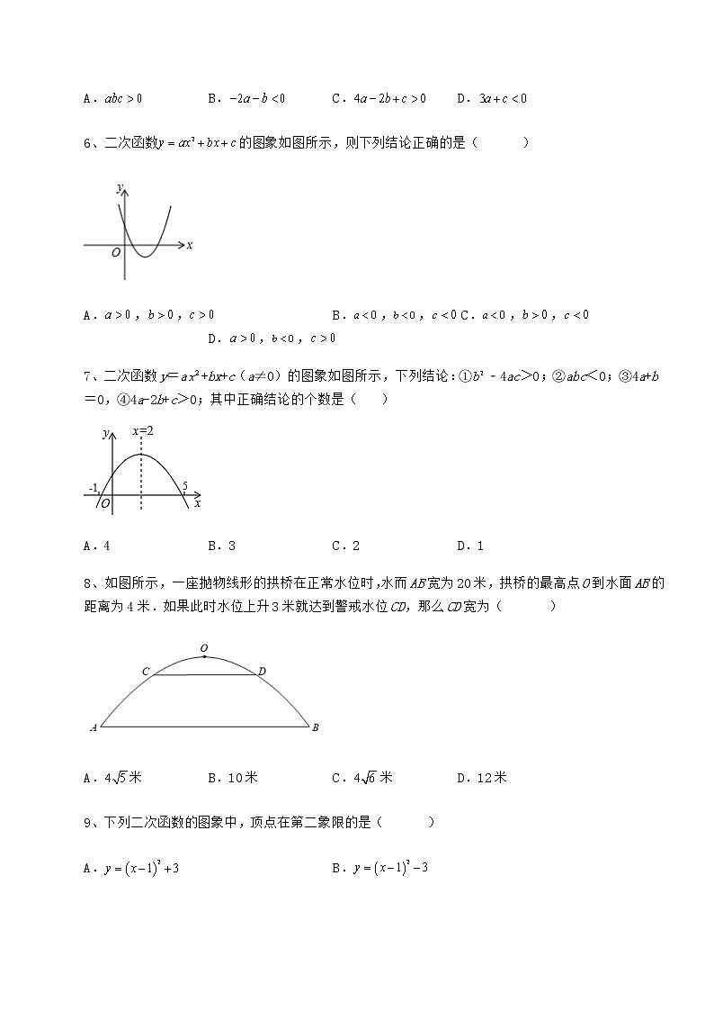 2022年最新强化训练冀教版九年级数学下册第三十章二次函数定向测评试卷（精选）第3页