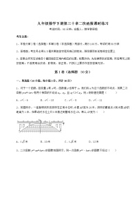 数学九年级下册第30章   二次函数综合与测试复习练习题