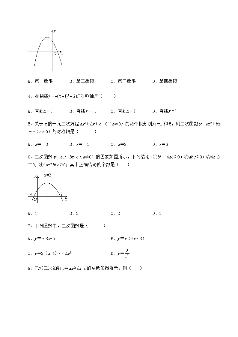 精品试题冀教版九年级数学下册第三十章二次函数课时练习练习题（无超纲）第2页