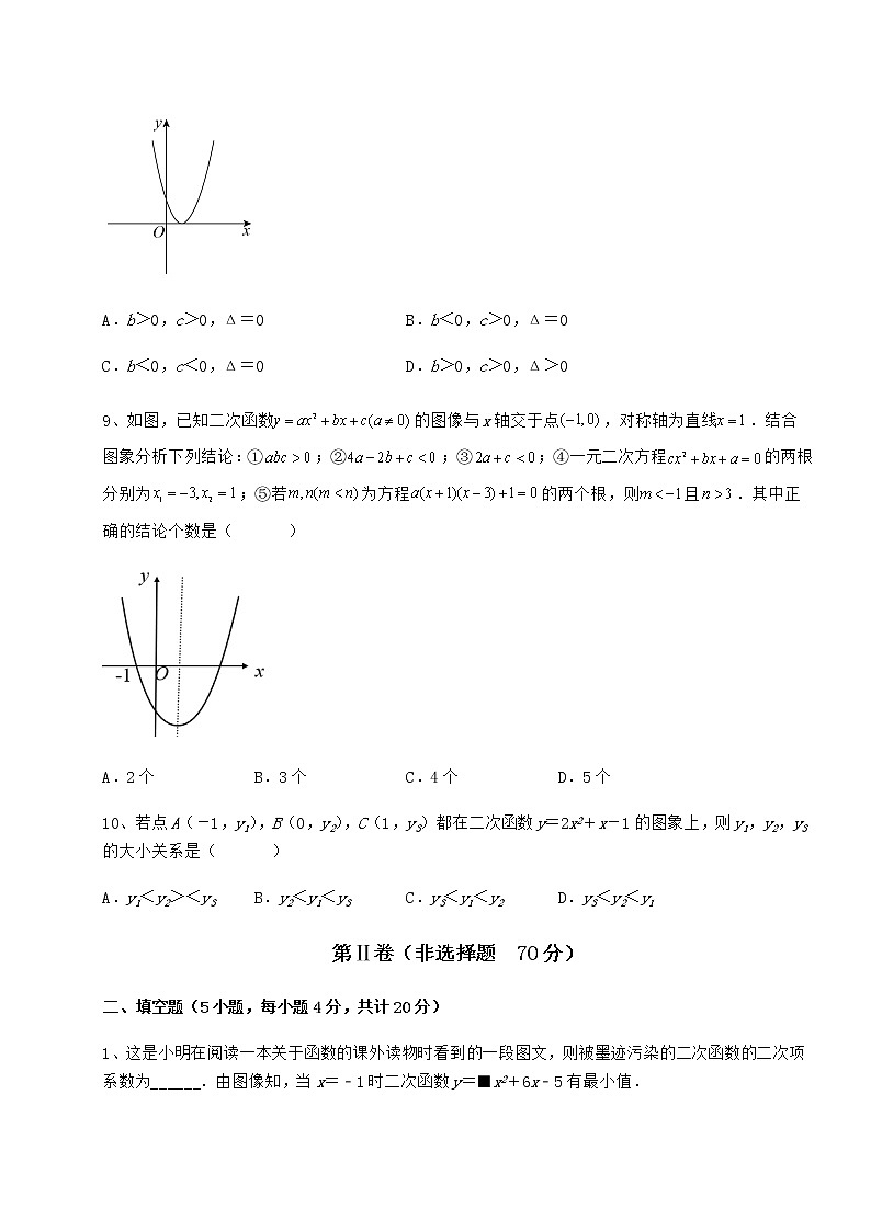 精品试题冀教版九年级数学下册第三十章二次函数课时练习练习题（无超纲）第3页