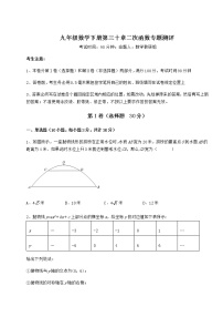 初中数学冀教版九年级下册第30章   二次函数综合与测试随堂练习题