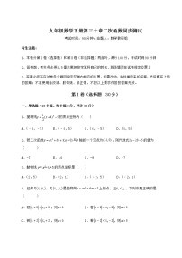 冀教版九年级下册第30章   二次函数综合与测试测试题