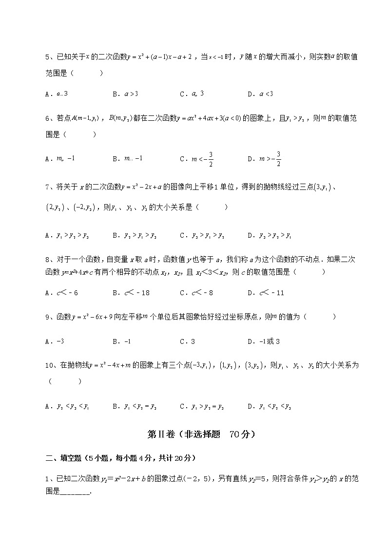 精品试题冀教版九年级数学下册第三十章二次函数同步测试试题（含解析）第2页