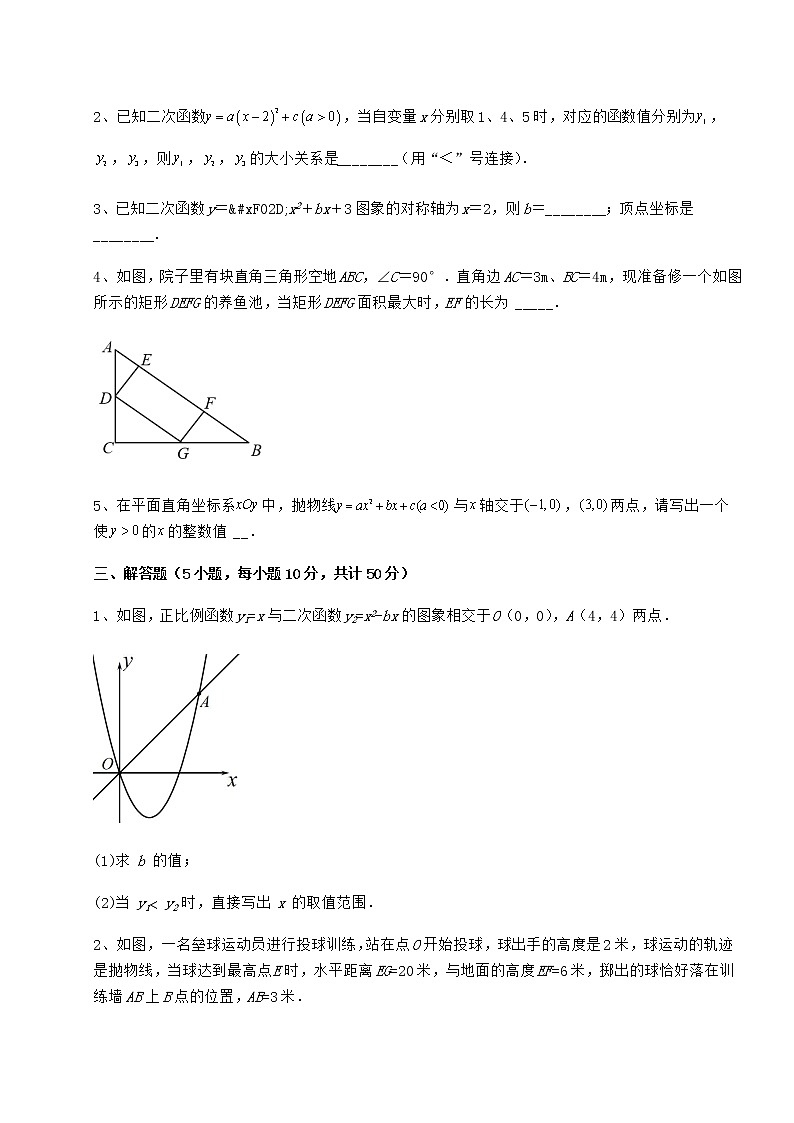 精品试题冀教版九年级数学下册第三十章二次函数同步测试试题（含解析）第3页