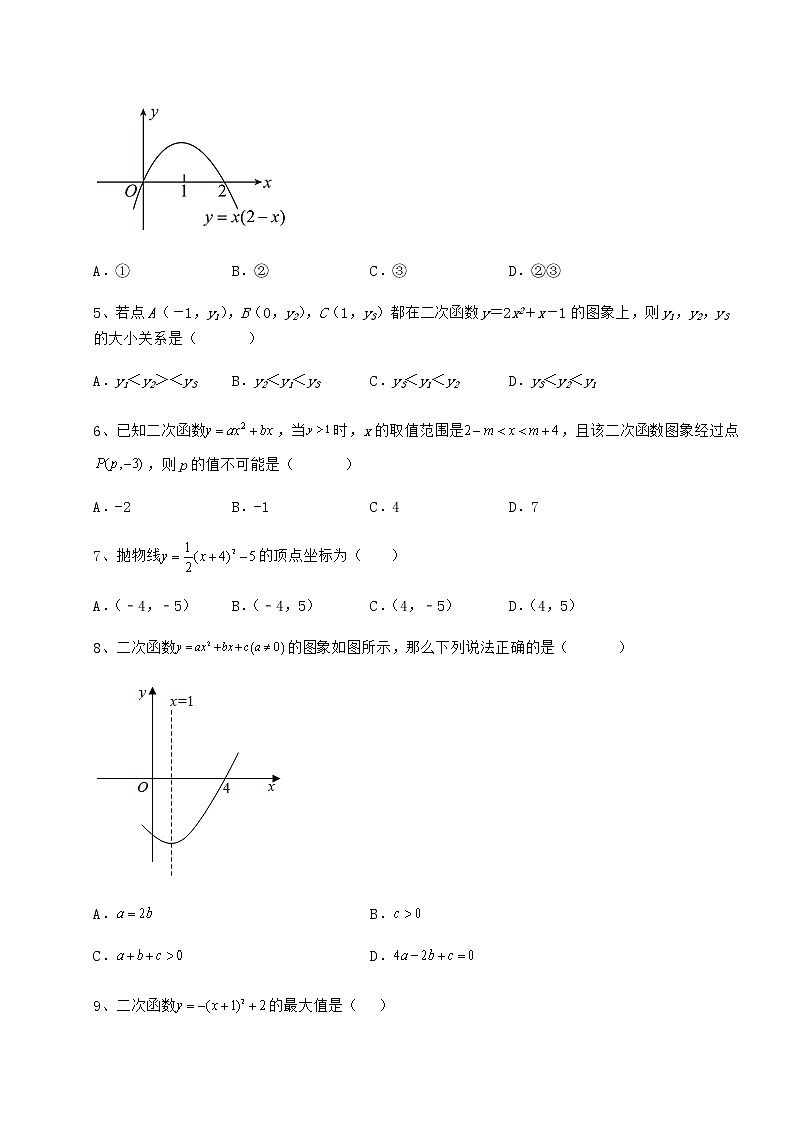 2022年最新强化训练冀教版九年级数学下册第三十章二次函数定向测评试卷（无超纲带解析）第2页