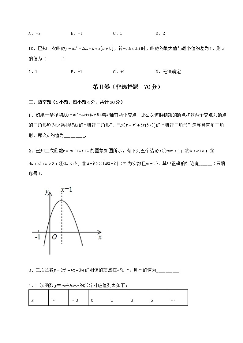 2022年最新强化训练冀教版九年级数学下册第三十章二次函数定向测评试卷（无超纲带解析）第3页