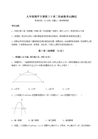 冀教版九年级下册第30章   二次函数综合与测试单元测试课时练习