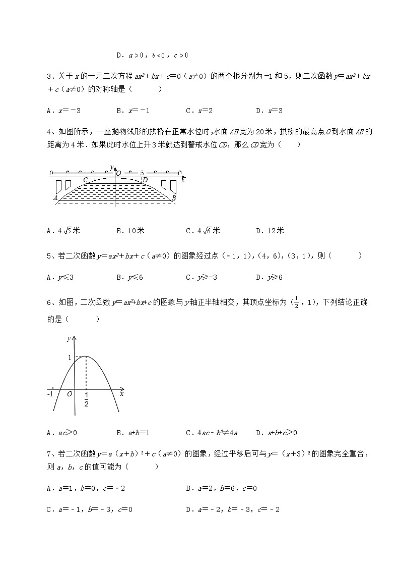 2022年最新强化训练冀教版九年级数学下册第三十章二次函数章节练习试题（含答案解析）第2页