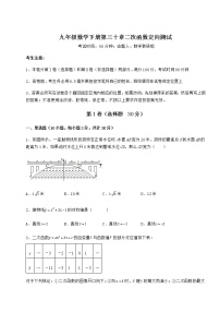 冀教版九年级下册第30章   二次函数综合与测试同步练习题