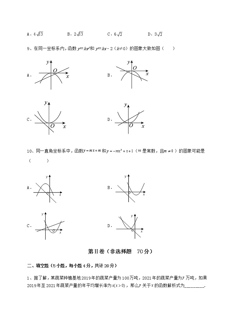 2022年最新强化训练冀教版九年级数学下册第三十章二次函数定向测试试卷03