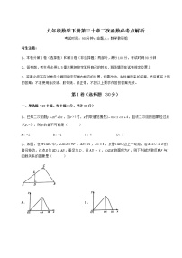 2021学年第30章   二次函数综合与测试综合训练题