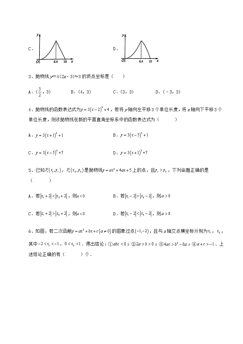 精品试卷冀教版九年级数学下册第三十章二次函数必考点解析练习题（精选）第2页