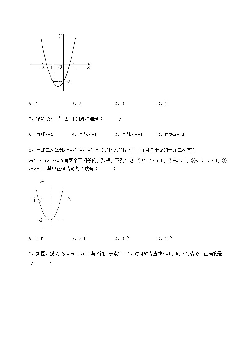 精品试卷冀教版九年级数学下册第三十章二次函数必考点解析练习题（精选）第3页