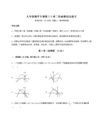 冀教版九年级下册第30章   二次函数综合与测试复习练习题