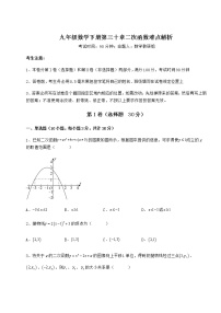 冀教版九年级下册第30章   二次函数综合与测试习题