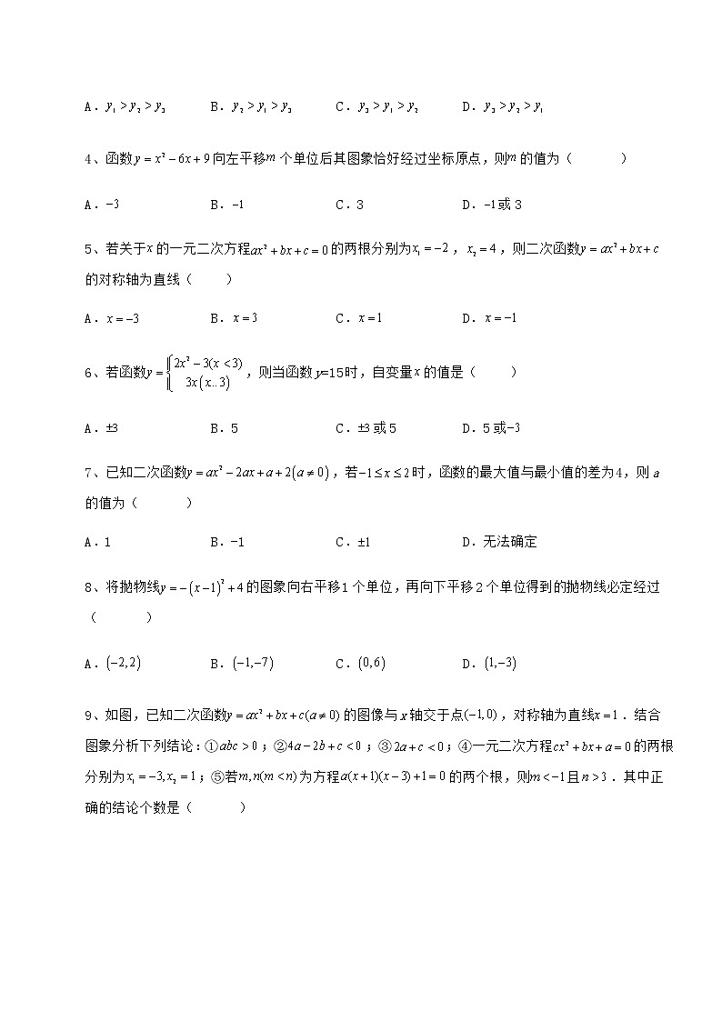 2022年最新强化训练冀教版九年级数学下册第三十章二次函数难点解析试卷（精选含答案）第2页