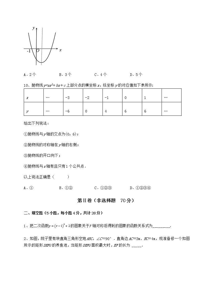 2022年最新强化训练冀教版九年级数学下册第三十章二次函数难点解析试卷（精选含答案）第3页