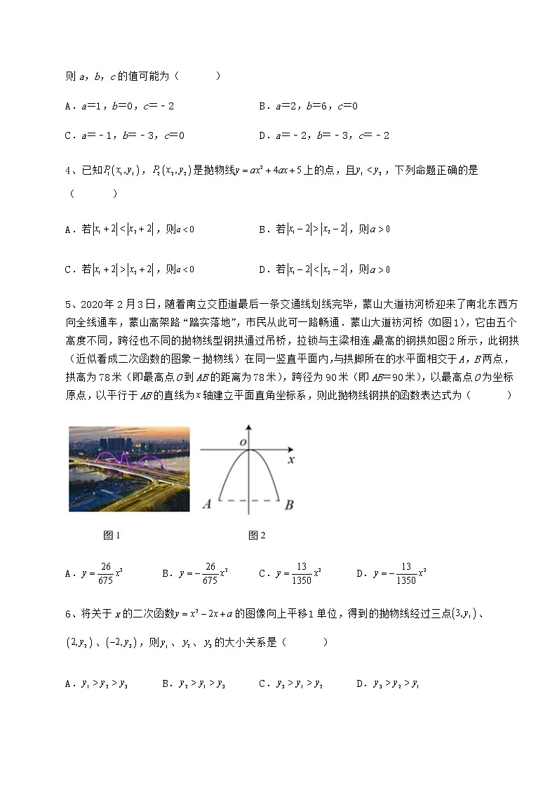 精品试题冀教版九年级数学下册第三十章二次函数定向测试练习题（无超纲）02