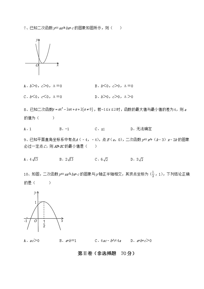 精品试题冀教版九年级数学下册第三十章二次函数定向测试练习题（无超纲）03