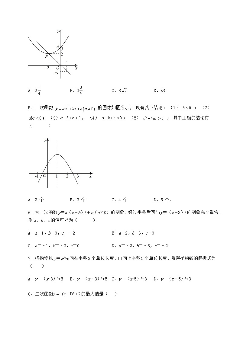 2022年最新强化训练冀教版九年级数学下册第三十章二次函数课时练习试题（含解析）第2页