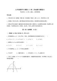 冀教版九年级下册第30章   二次函数综合与测试复习练习题