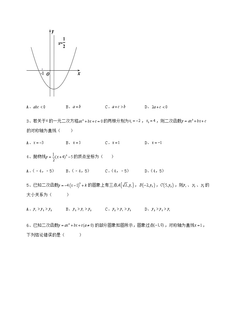 精品试卷冀教版九年级数学下册第三十章二次函数定向测试试卷（精选含答案）第2页