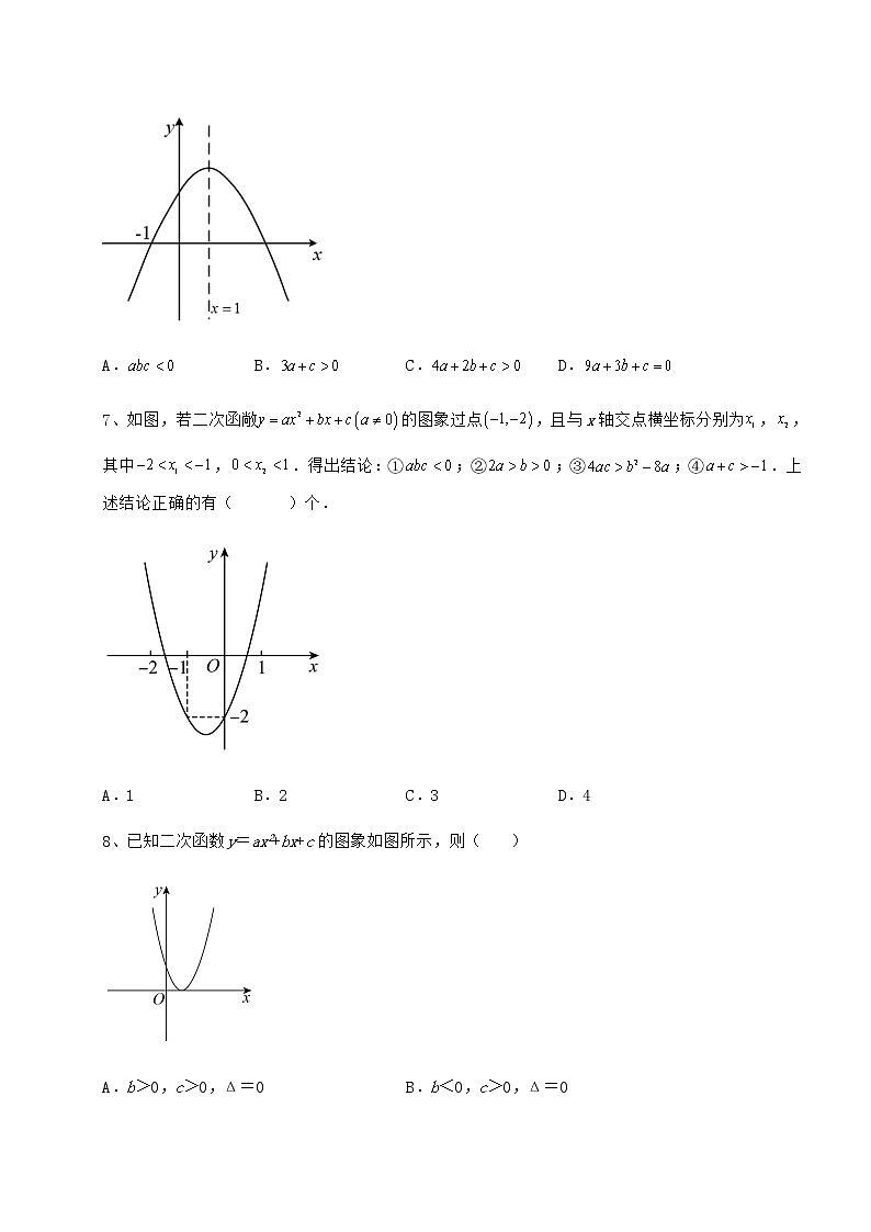 精品试卷冀教版九年级数学下册第三十章二次函数定向测试试卷（精选含答案）第3页