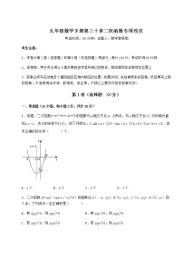 初中第30章   二次函数综合与测试同步练习题